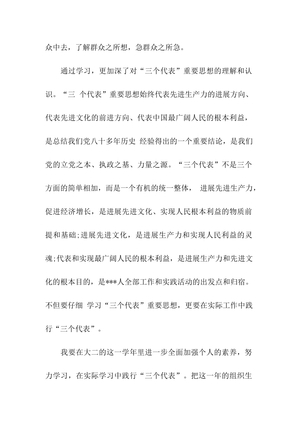 大学生思想汇报加强个人素质_第2页