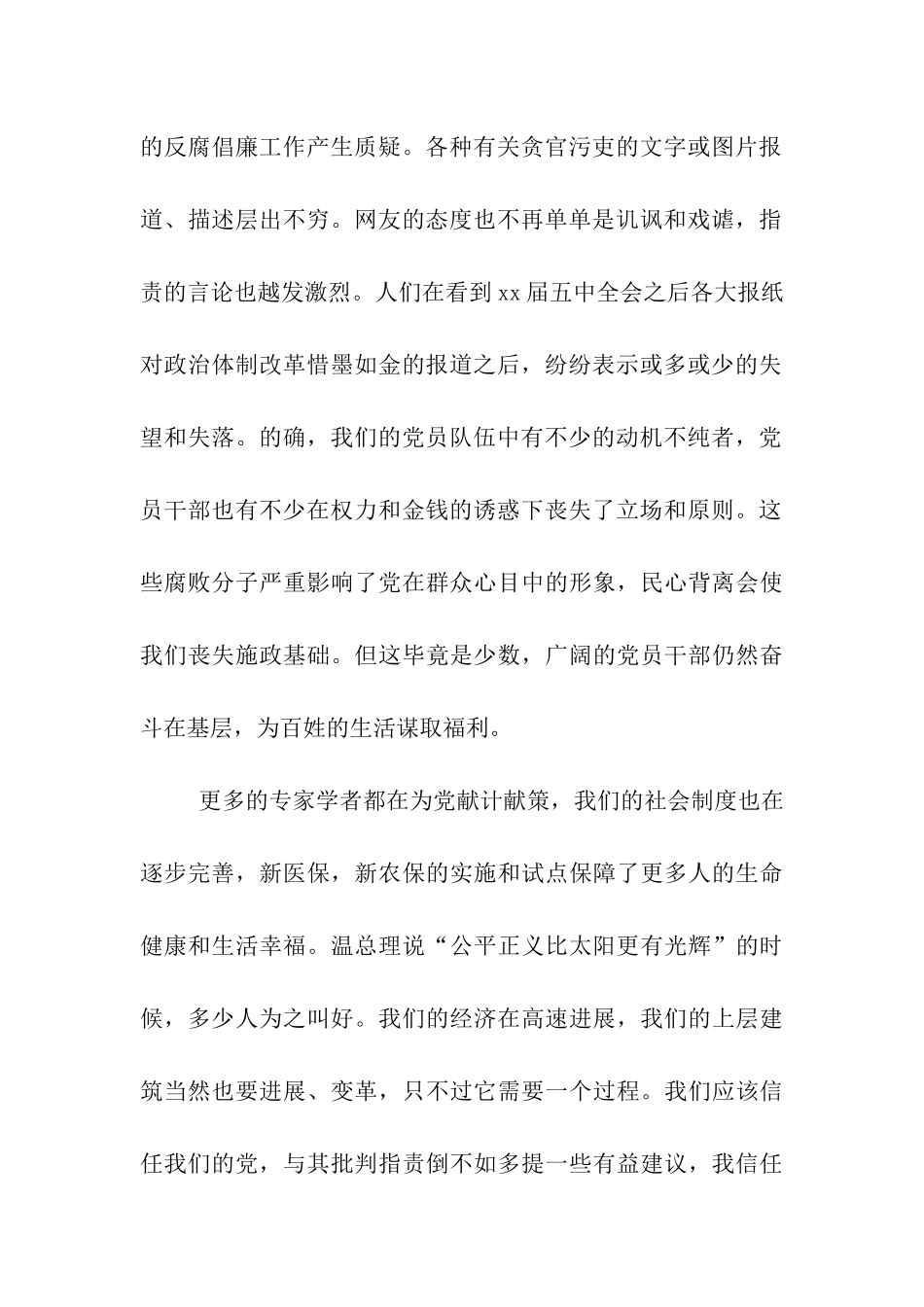 大学生思想汇报加强党性修养-党性锻炼_第2页