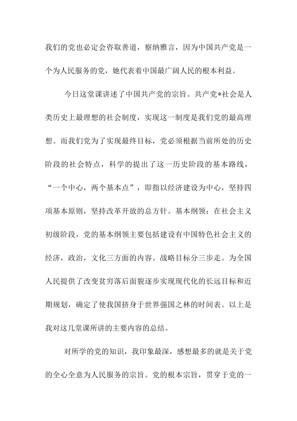 大学生思想汇报加强党性修养-党性锻炼_第3页