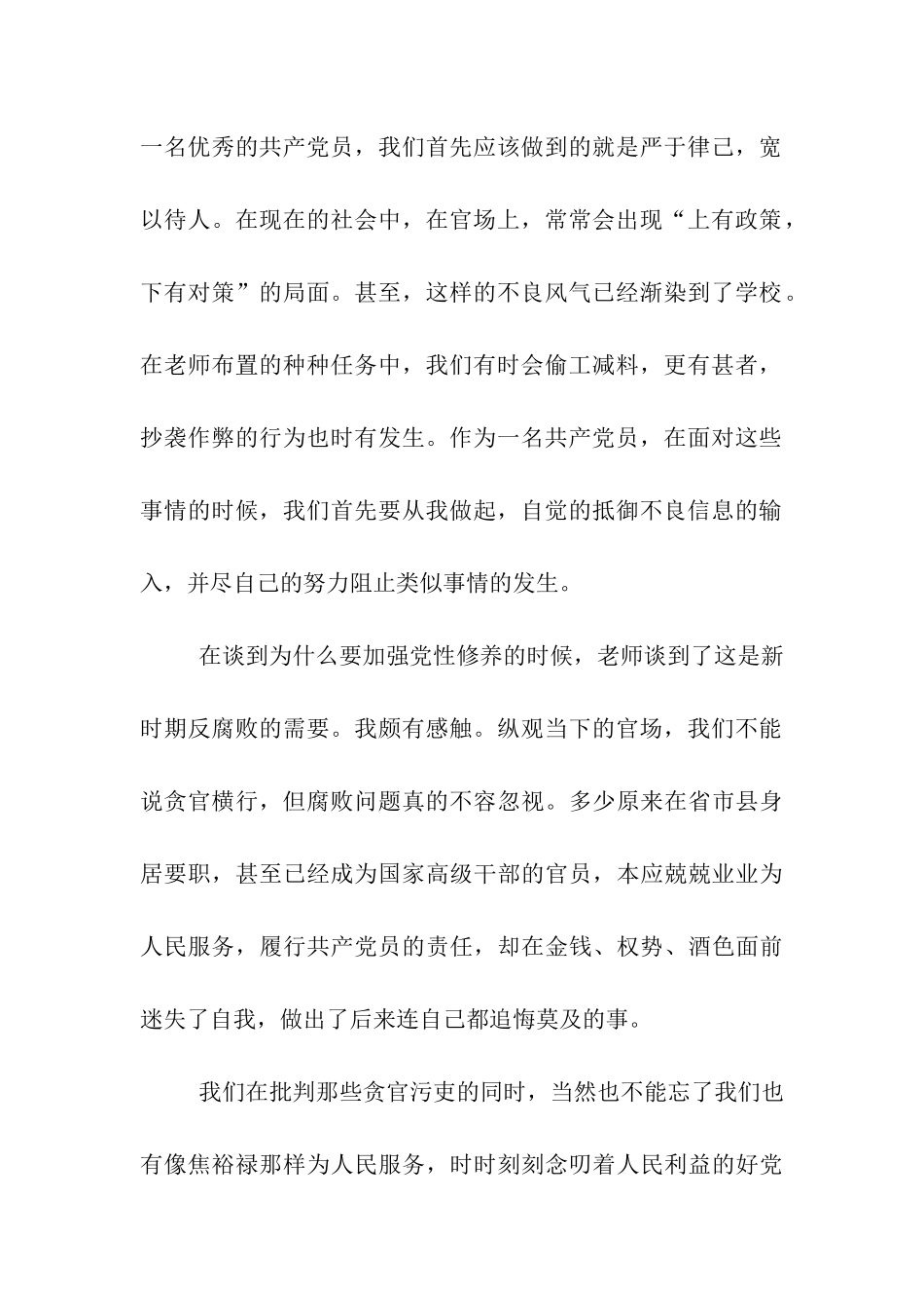 大学生思想汇报加强党性修养-从我做起_第2页