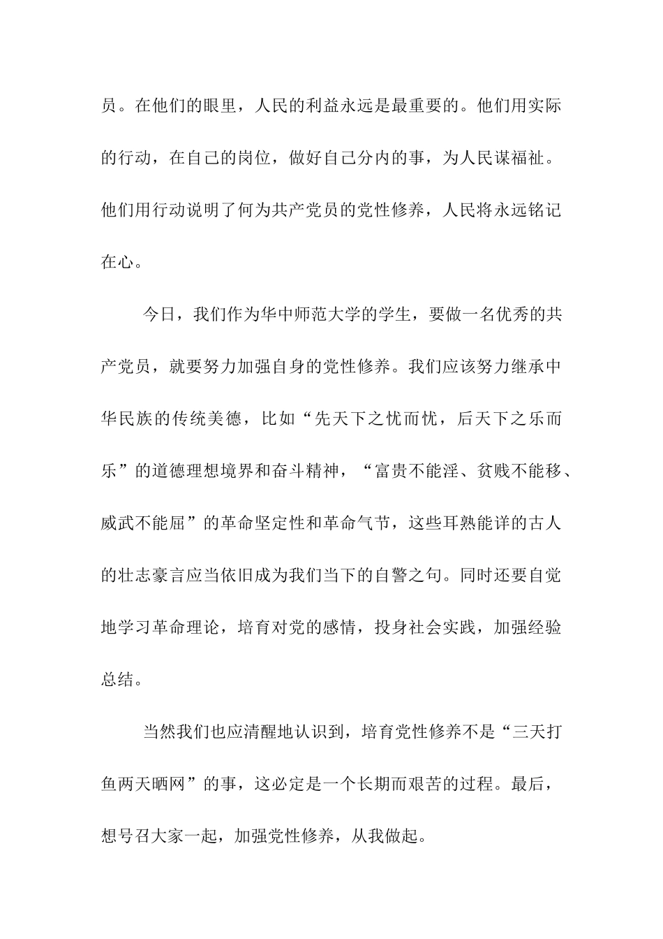 大学生思想汇报加强党性修养-从我做起_第3页