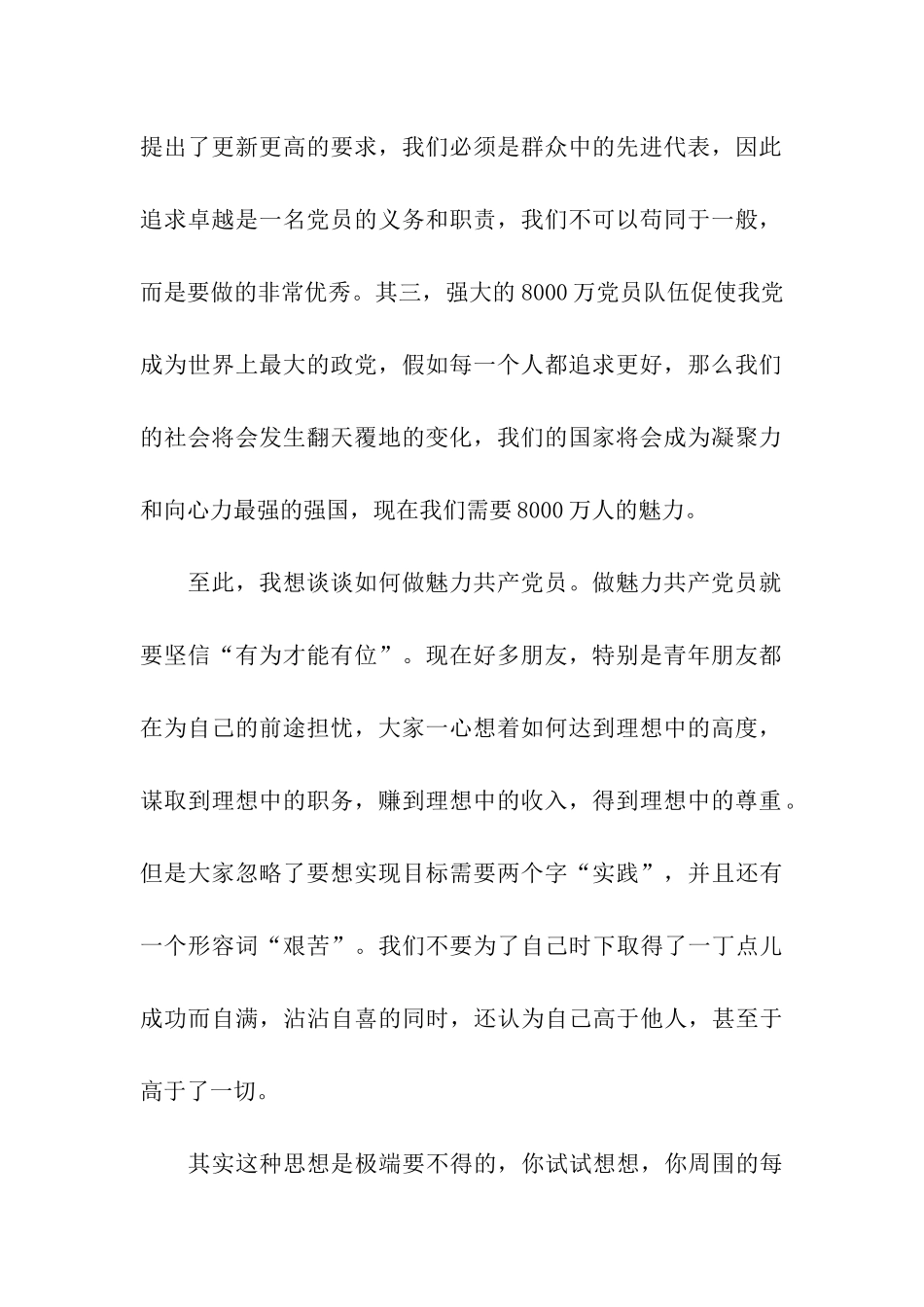 大学生思想汇报向人民群众学习_第2页