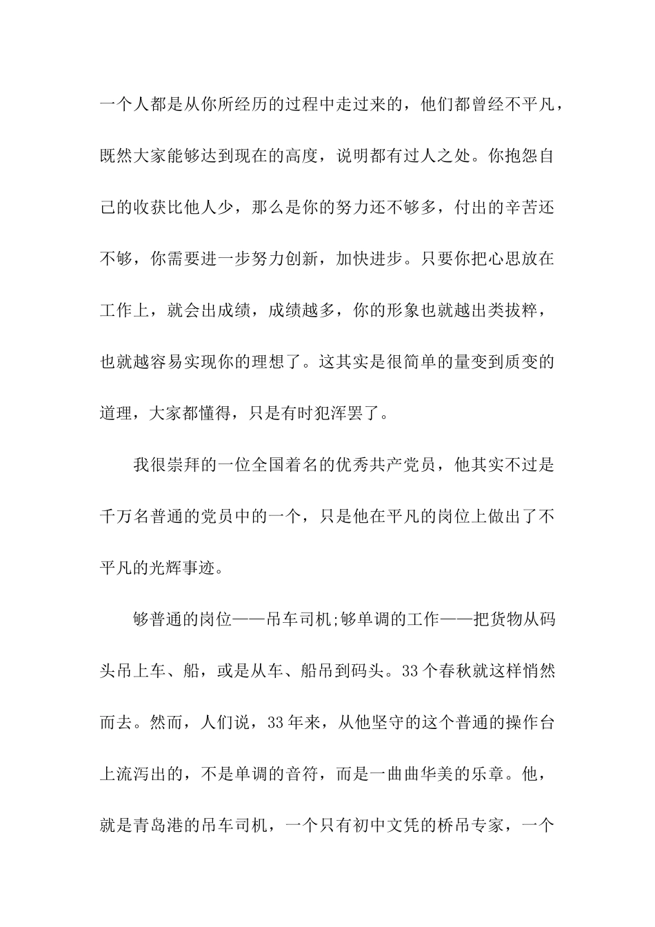大学生思想汇报向人民群众学习_第3页