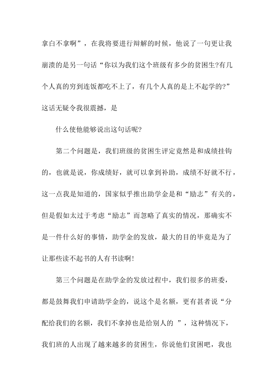 大学生思想汇报君子有所取-有所不取_第2页