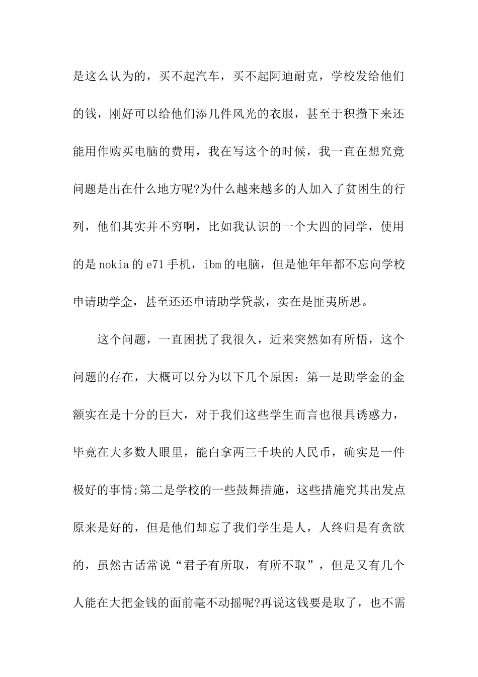 大学生思想汇报君子有所取-有所不取_第3页