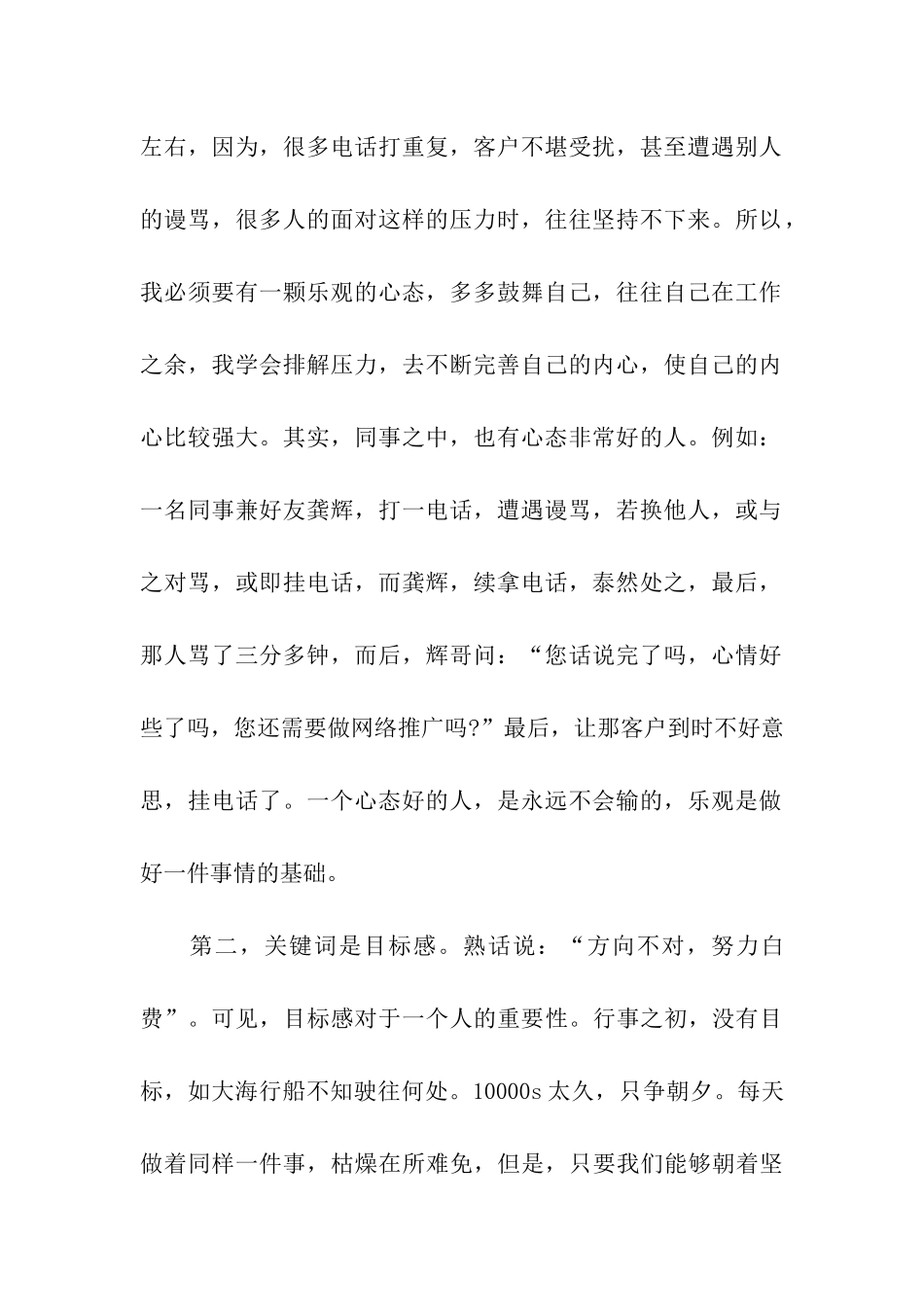 大学生思想汇报在实践中不断前进_第2页