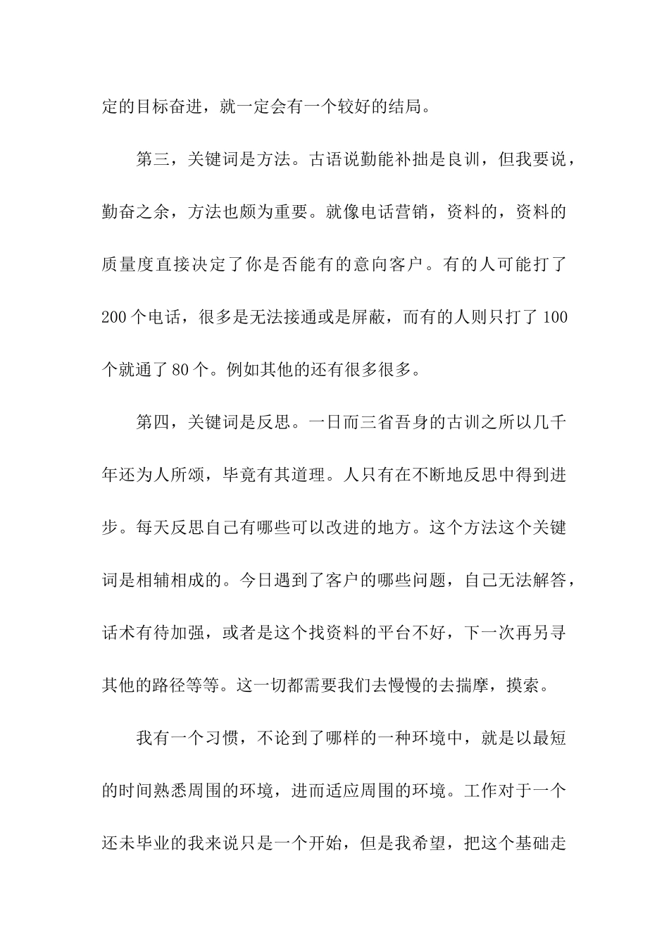 大学生思想汇报在实践中不断前进_第3页