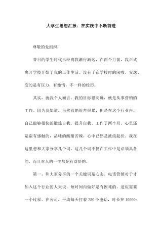 大学生思想汇报在实践中不断前进