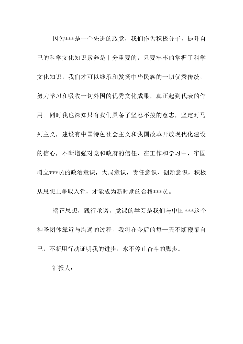 大学生思想汇报坚定信念-追寻理想_第3页