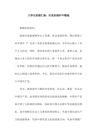 大学生思想汇报在党的熔炉中锻炼
