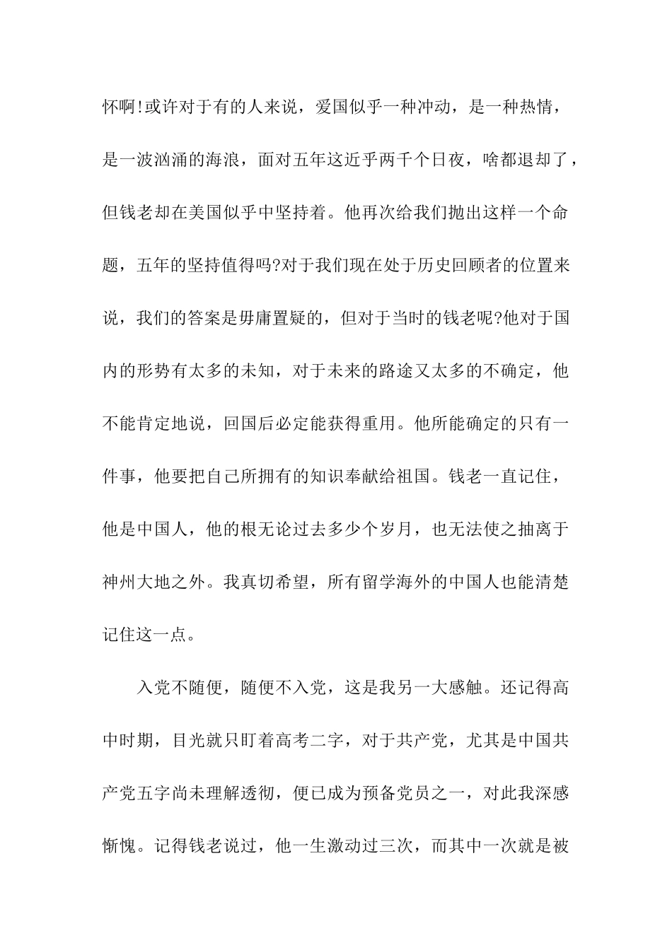 大学生思想汇报学习钱学森精神_第2页