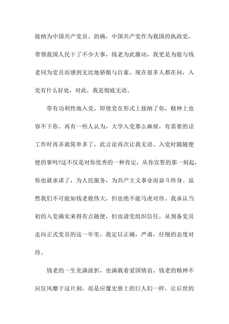 大学生思想汇报学习钱学森精神_第3页