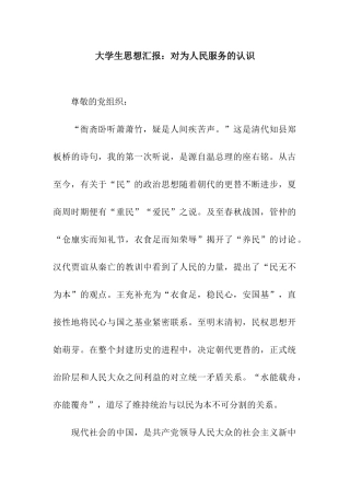 大学生思想汇报对为人民服务的认识