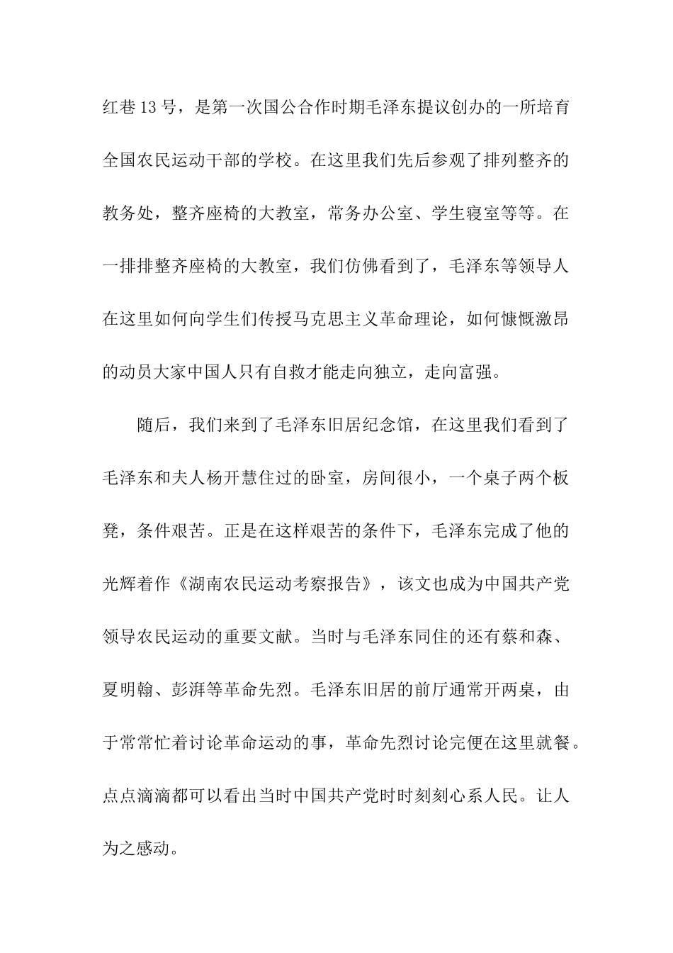 大学生思想汇报忆峥嵘岁月_第2页