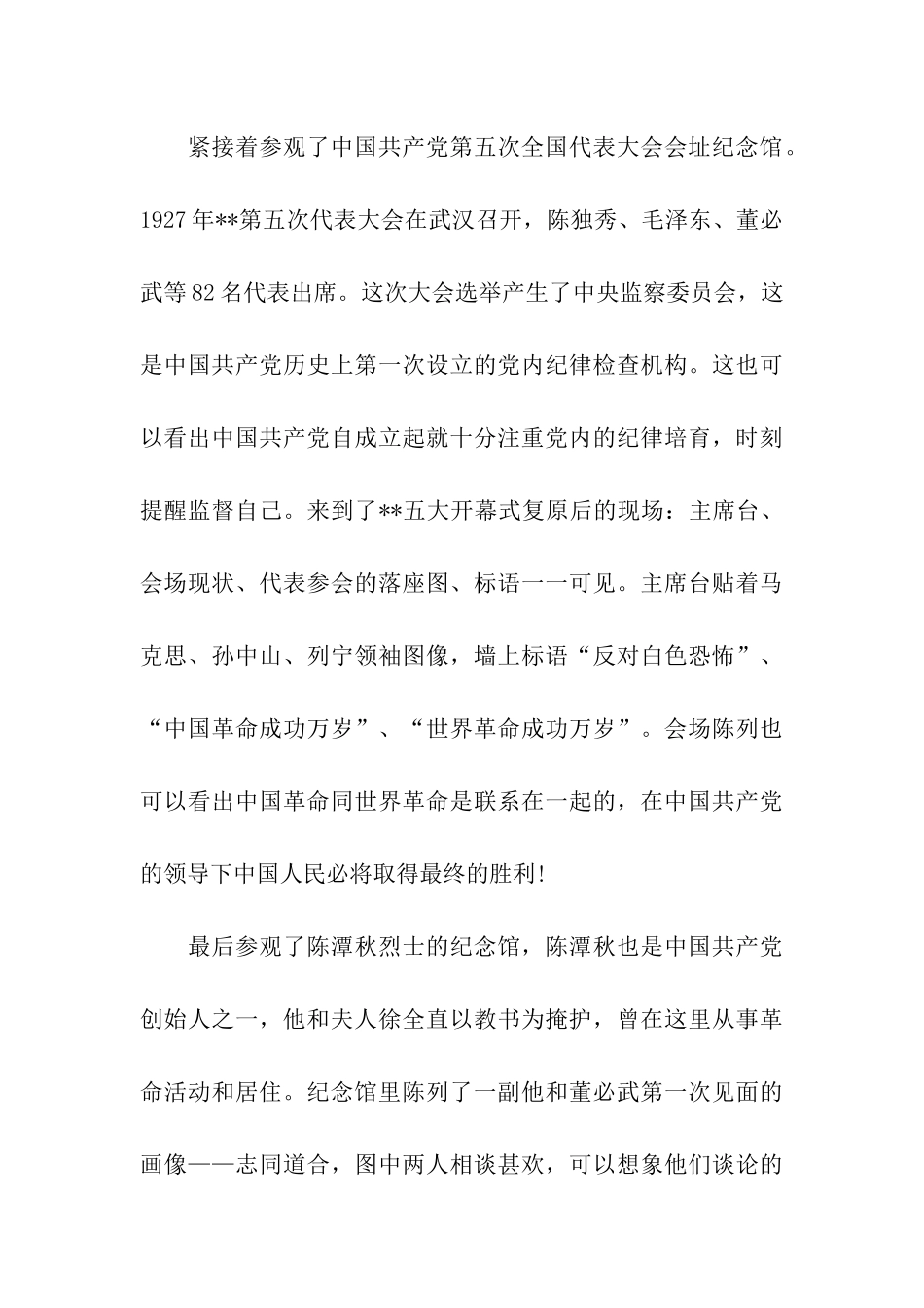 大学生思想汇报忆峥嵘岁月_第3页