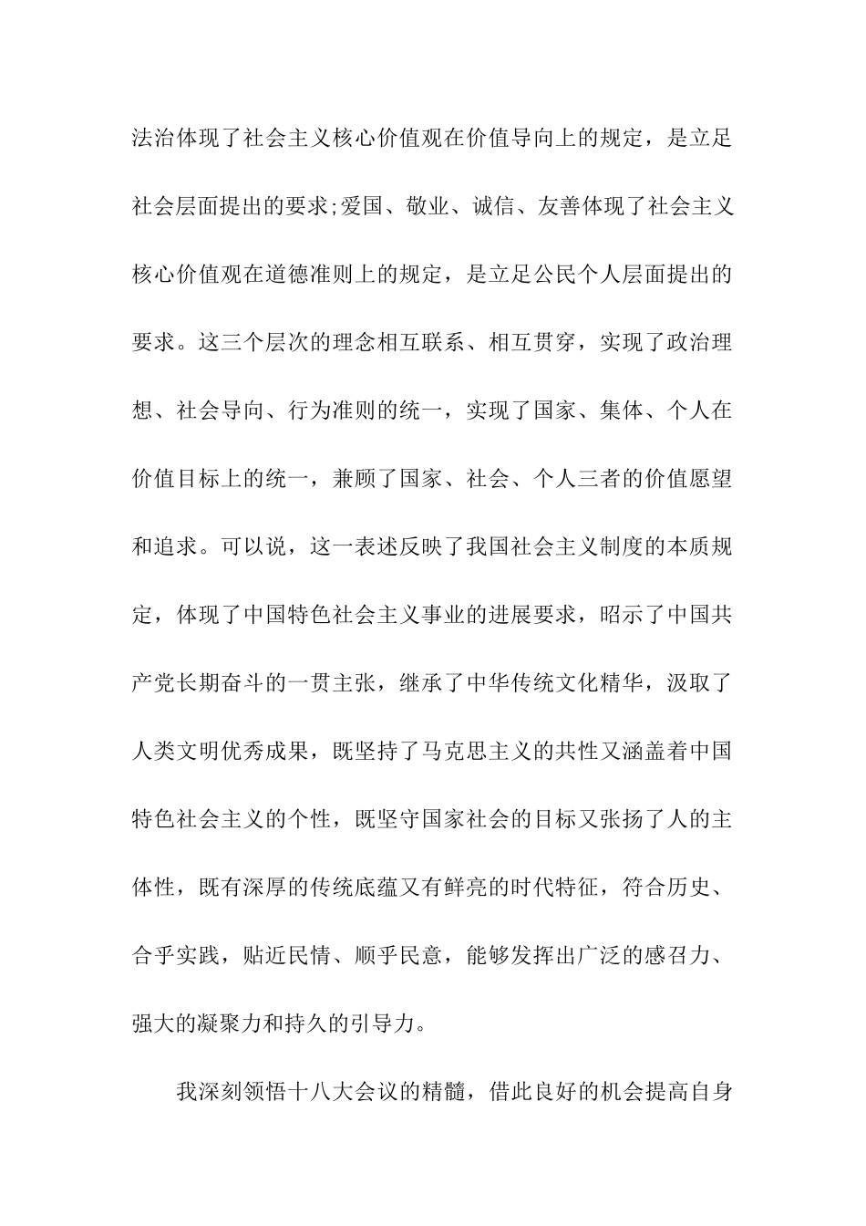 大学生思想汇报当代大学生的核心价值观_第2页