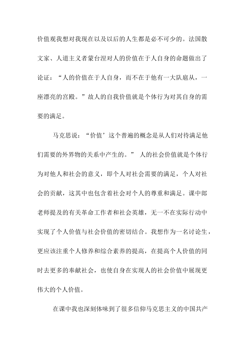 大学生思想汇报我的价值感悟_第2页