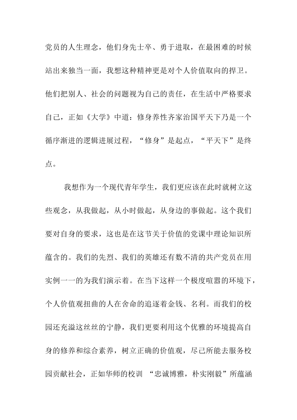 大学生思想汇报我的价值感悟_第3页