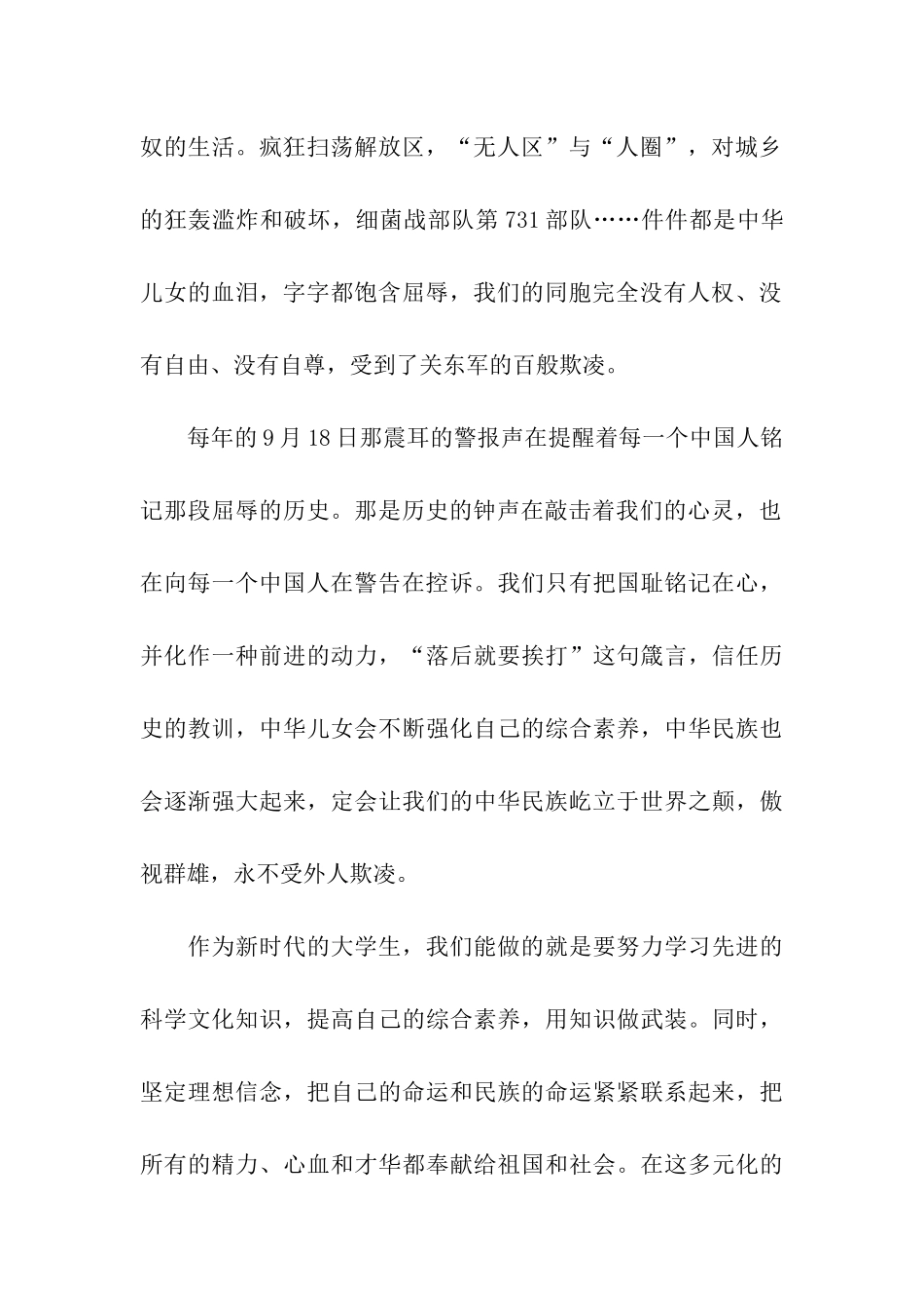 大学生思想汇报感悟“九一八事变”_第2页