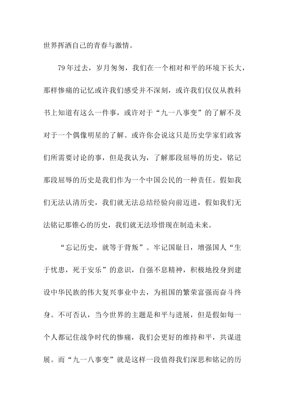 大学生思想汇报感悟“九一八事变”_第3页