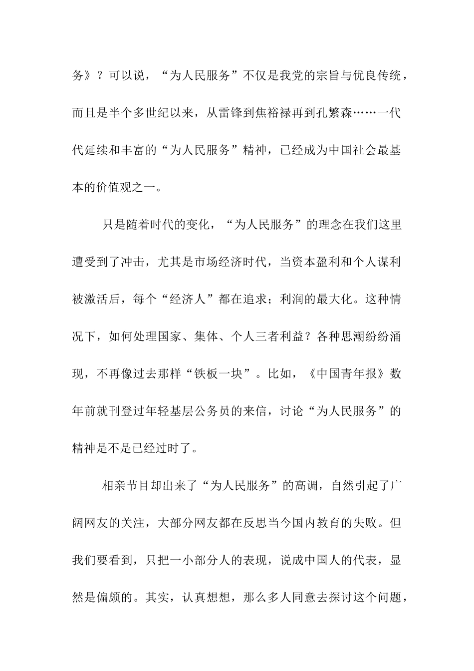 大学生思想汇报有感于为人民服务_第2页