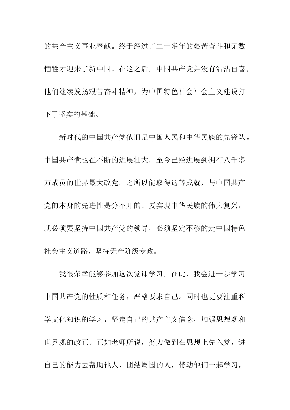 大学生思想汇报树立理想-坚定信念_第2页
