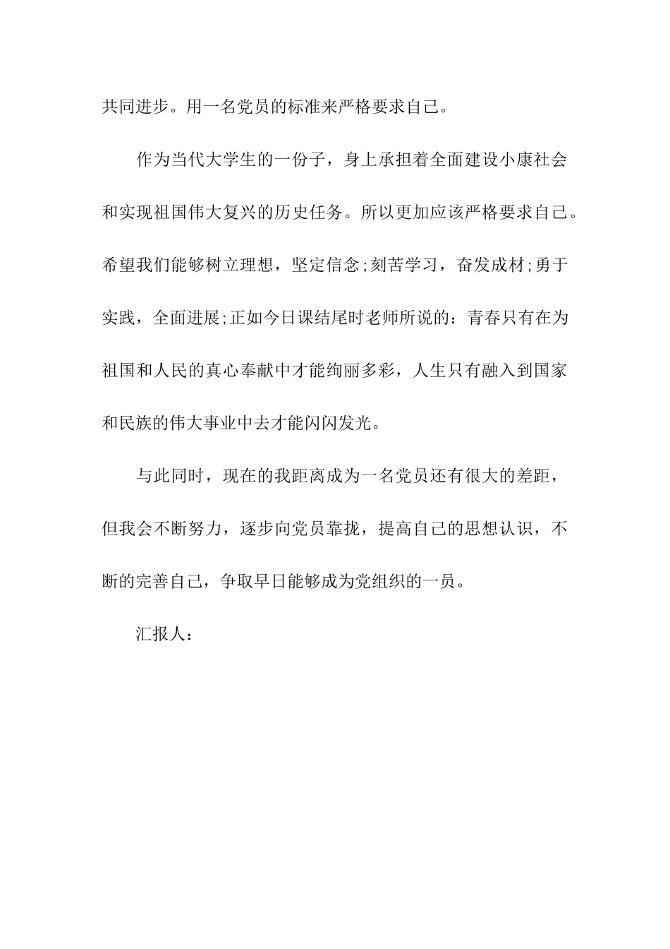 大学生思想汇报树立理想-坚定信念_第3页