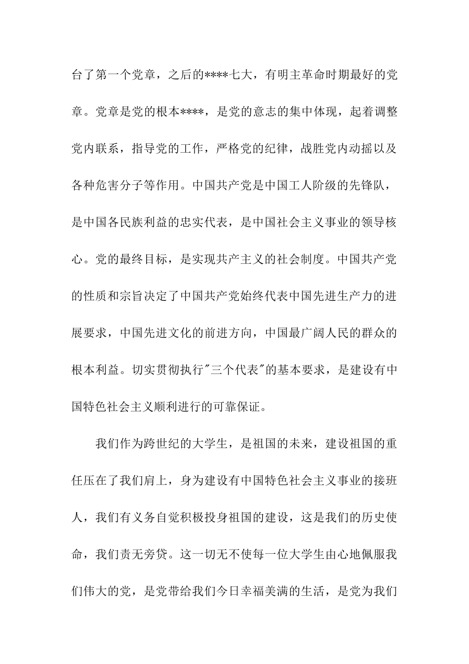 大学生思想汇报材料_第2页