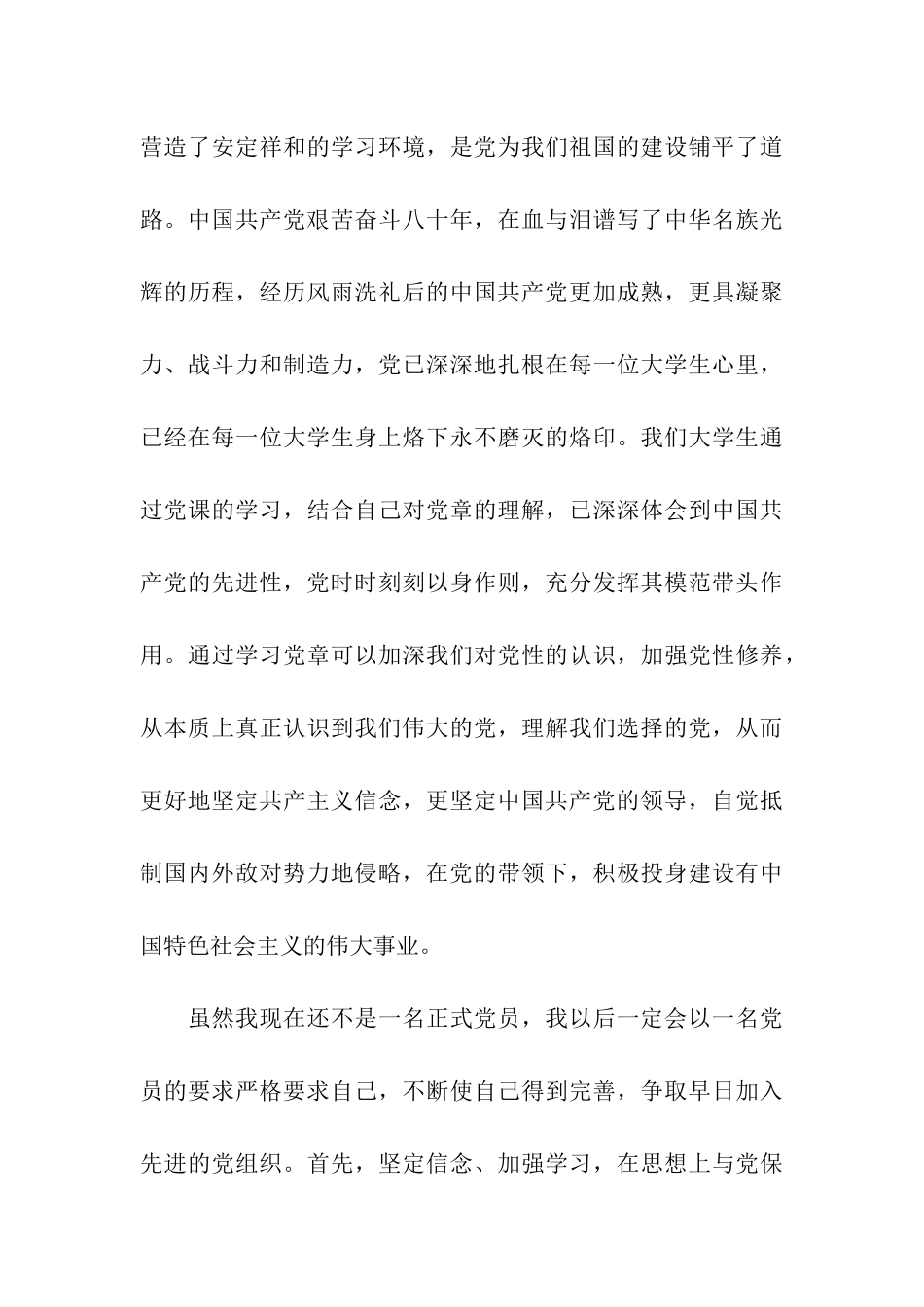 大学生思想汇报材料_第3页