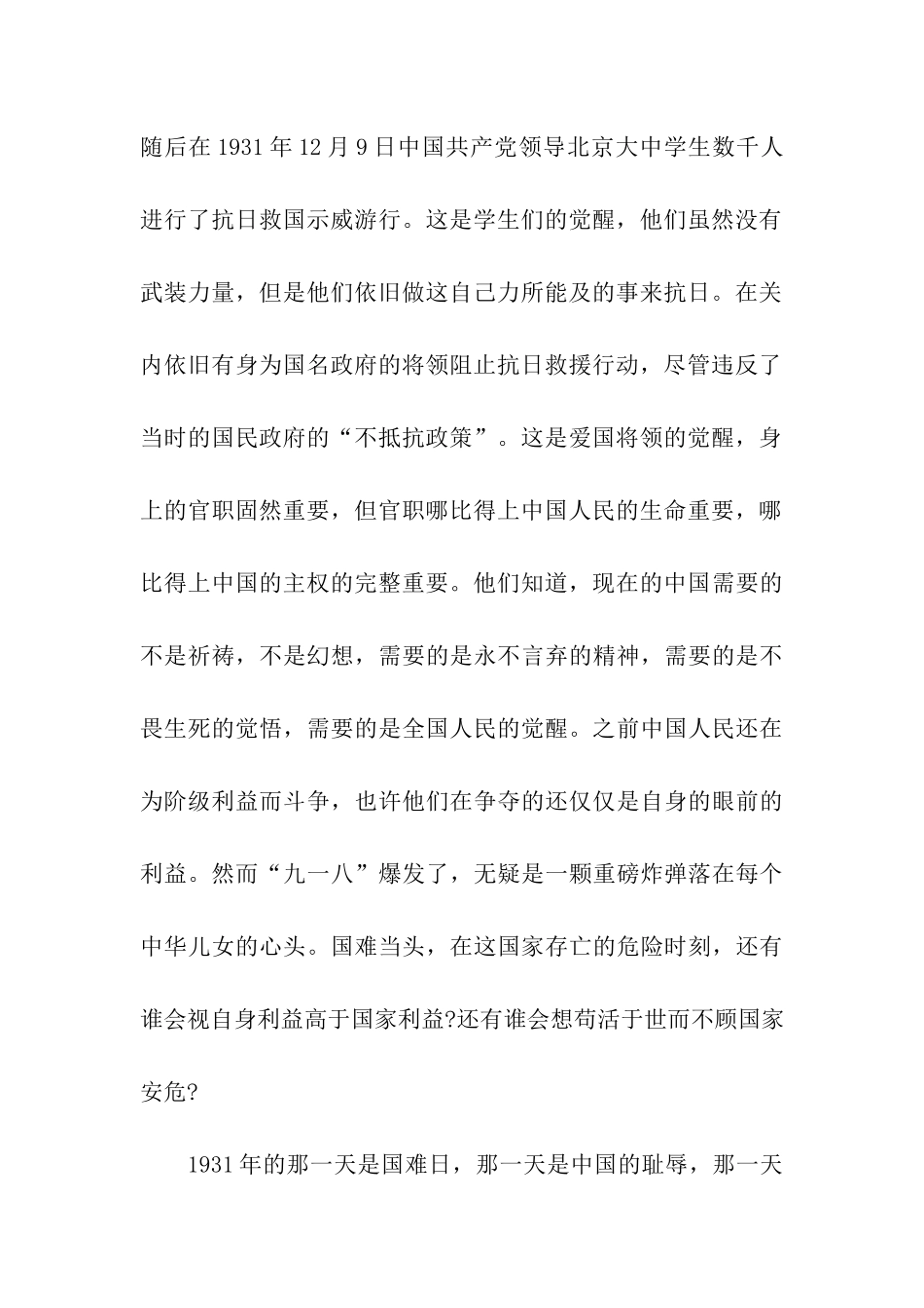 大学生思想汇报格式_第2页