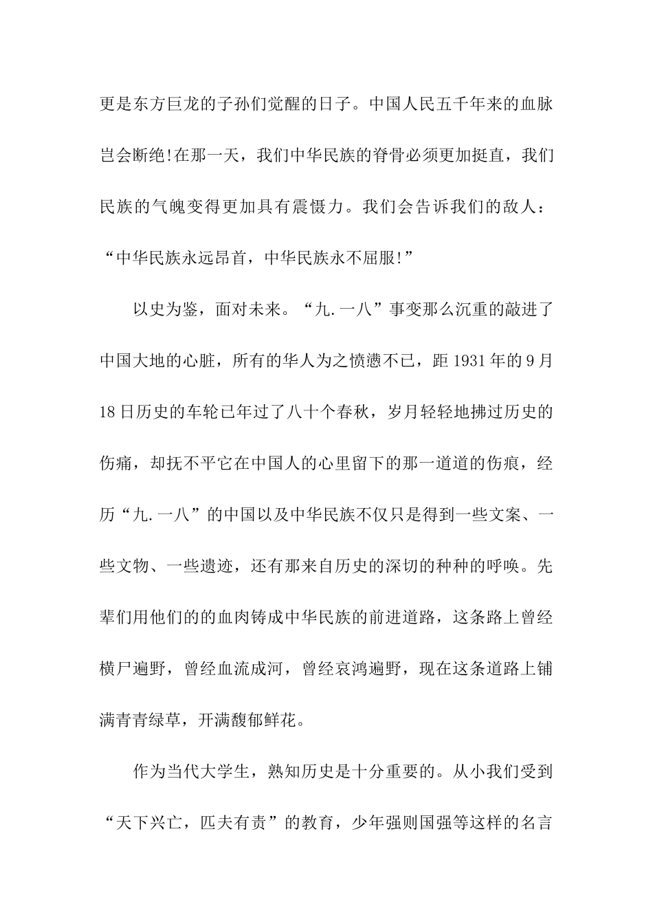 大学生思想汇报格式_第3页