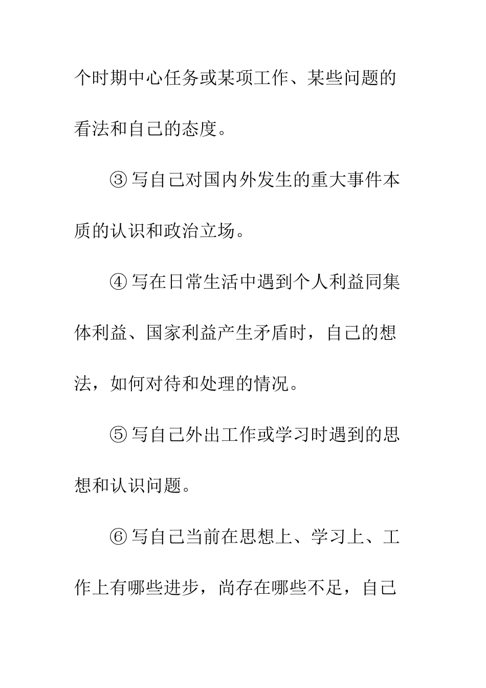 大学生思想汇报格式及范文--精编范文_第3页