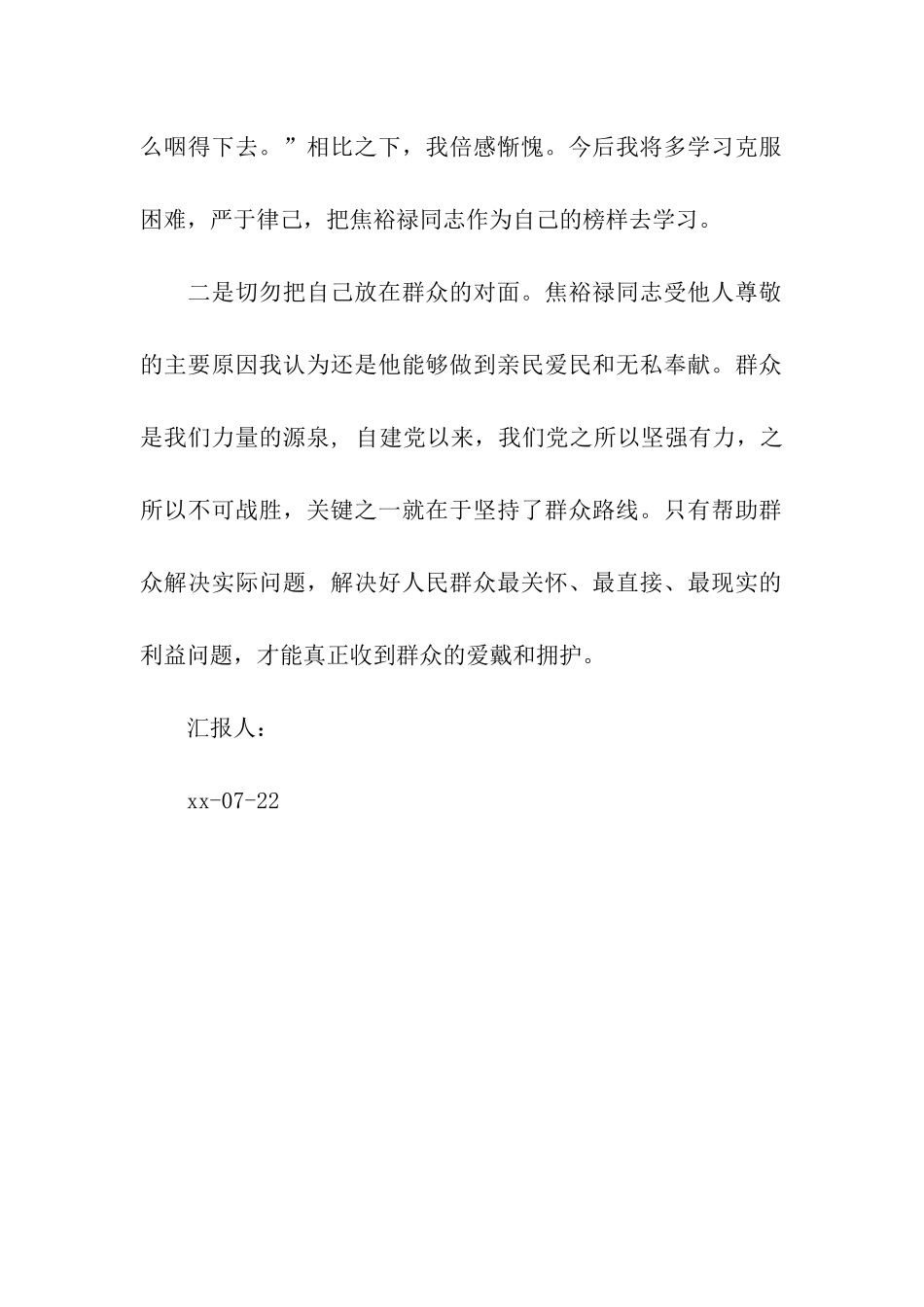 大学生思想汇报永远年轻焦裕禄观后感_第2页