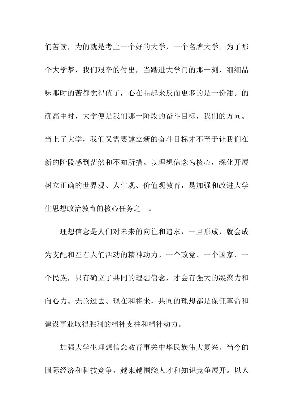 大学生思想汇报理想的力量_第2页