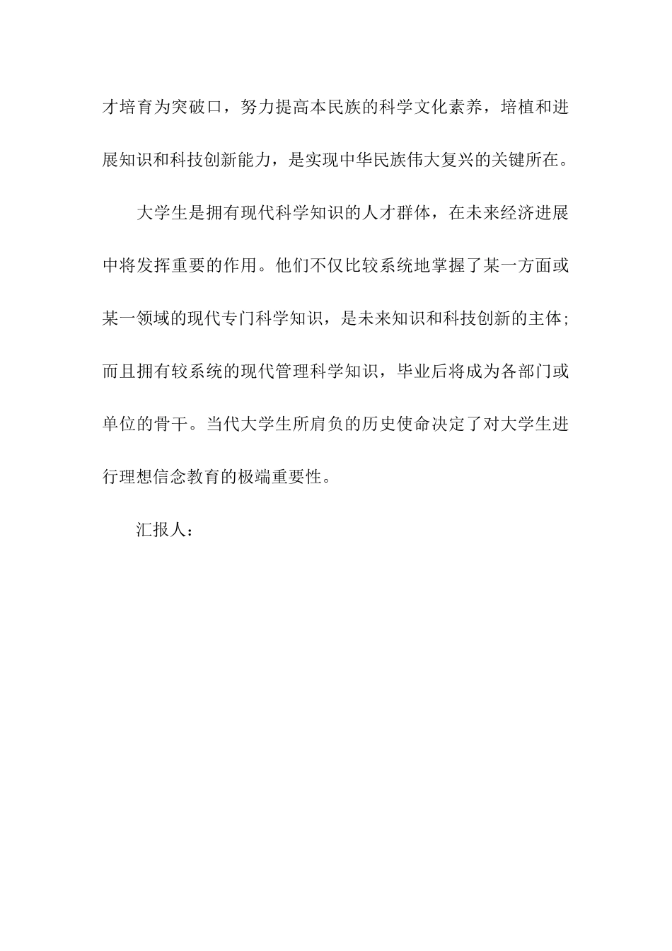 大学生思想汇报理想的力量_第3页