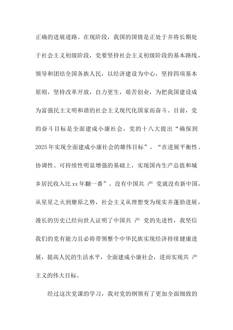 大学生思想汇报灯塔—党的纲领_第2页