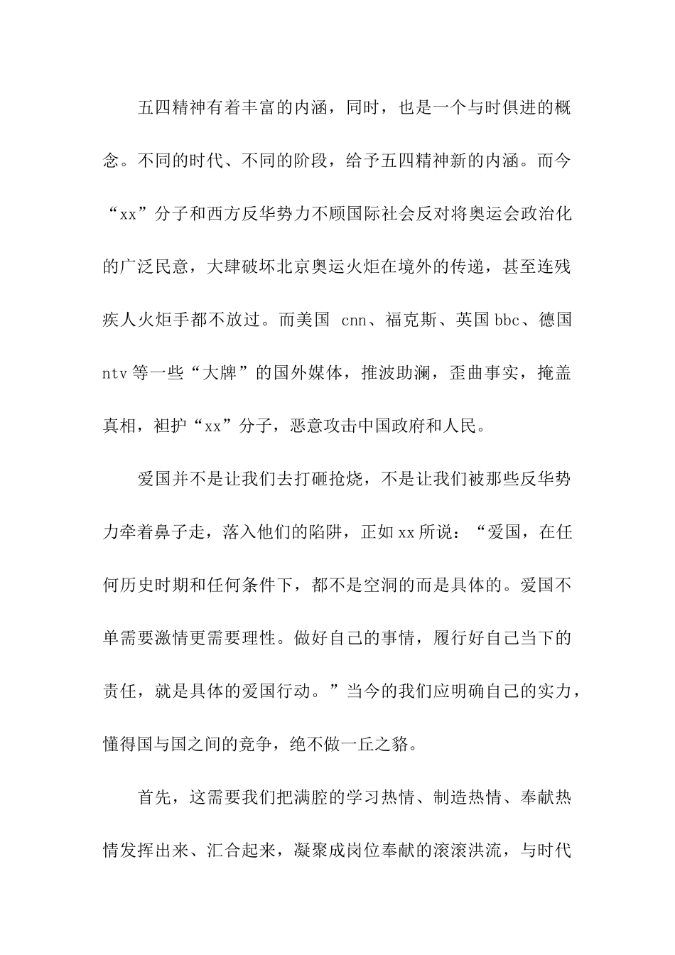 大学生思想汇报理智爱国_第2页