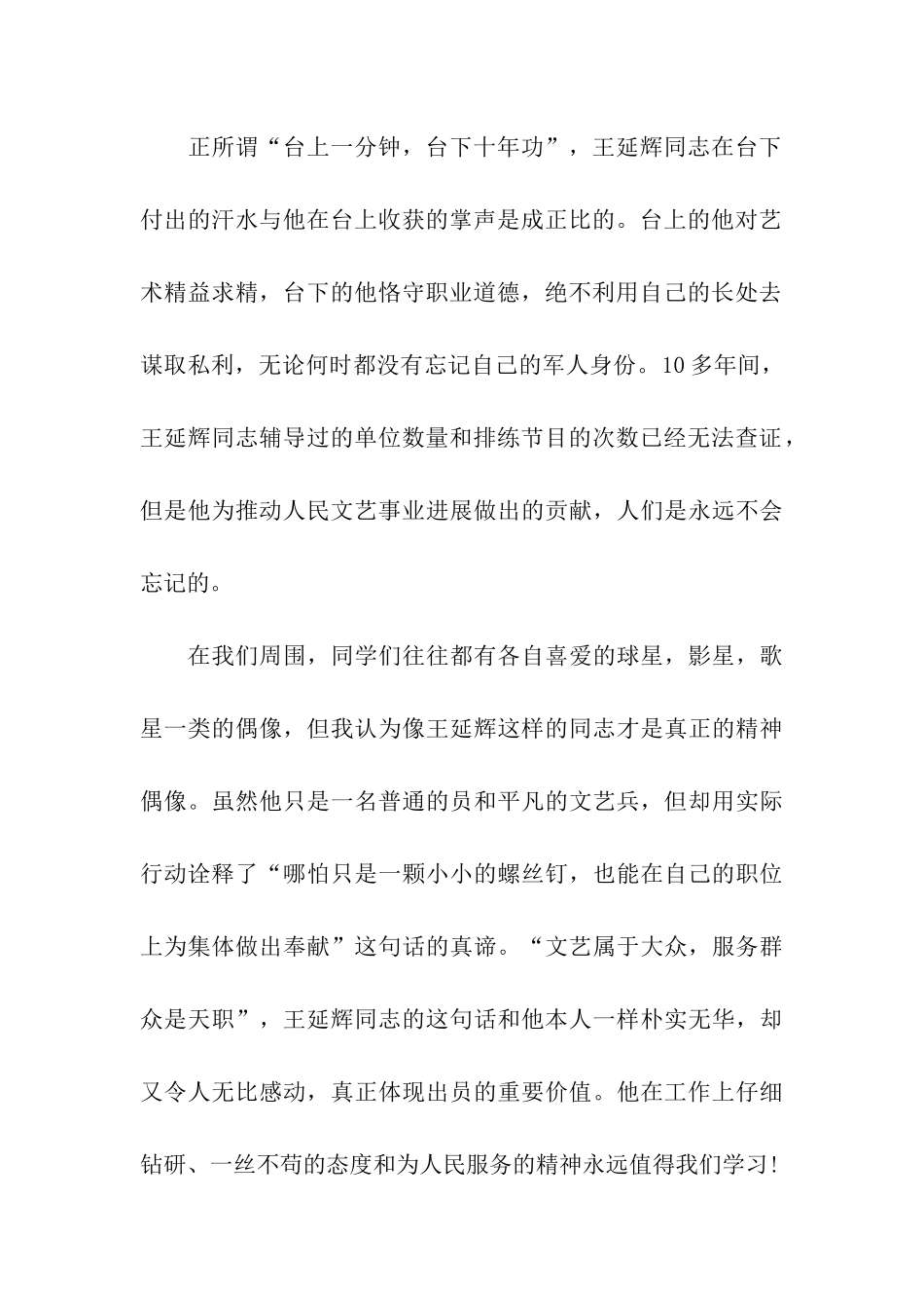 大学生思想汇报生命绝唱-永存人心_第2页