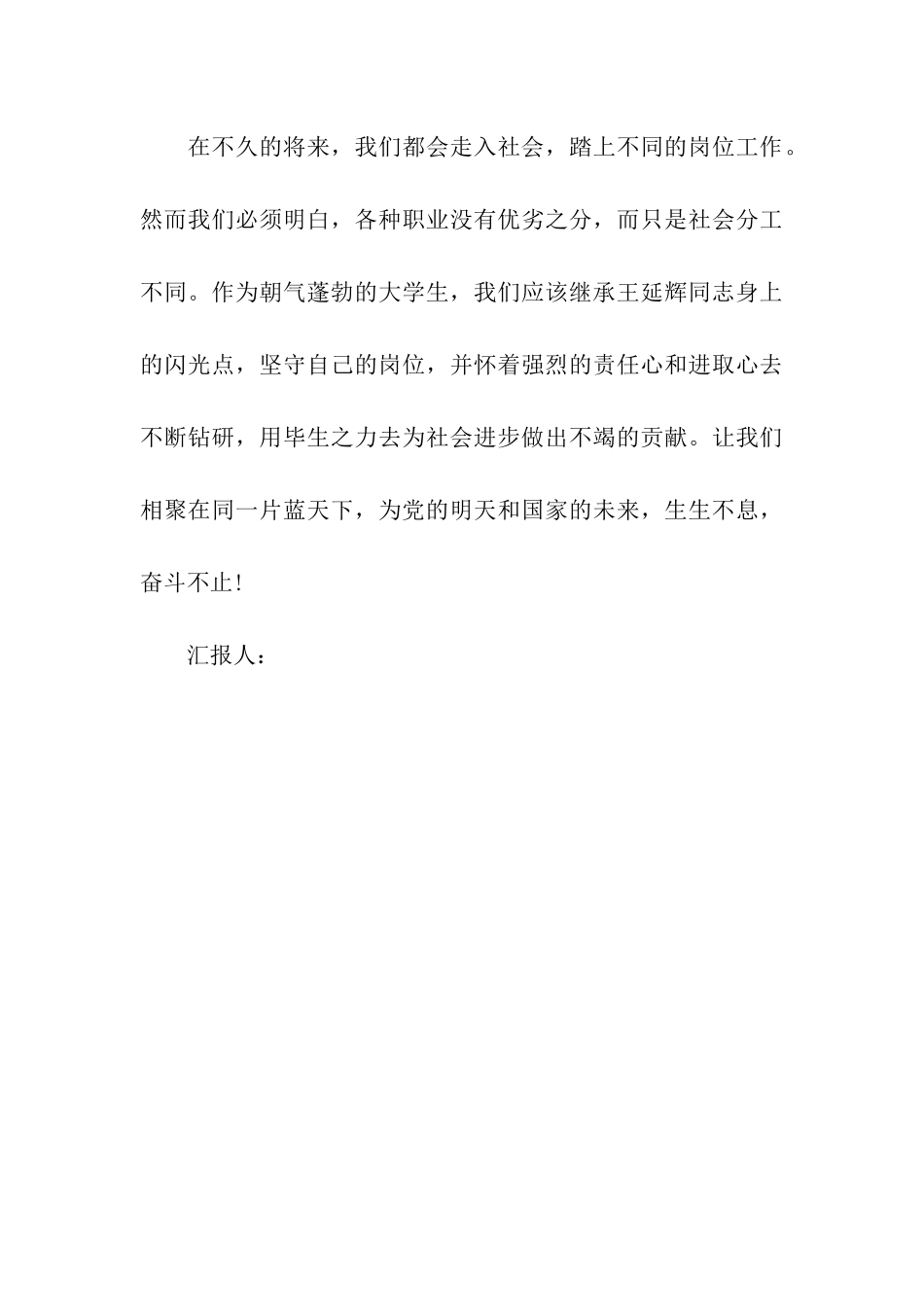 大学生思想汇报生命绝唱-永存人心_第3页