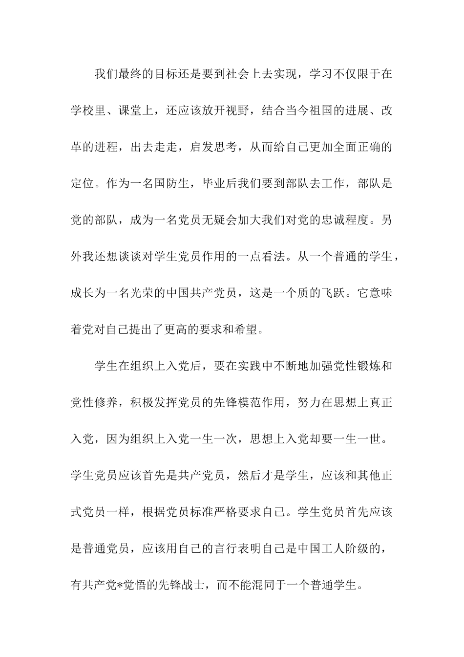 大学生思想汇报空袋子是立不起来的_第2页