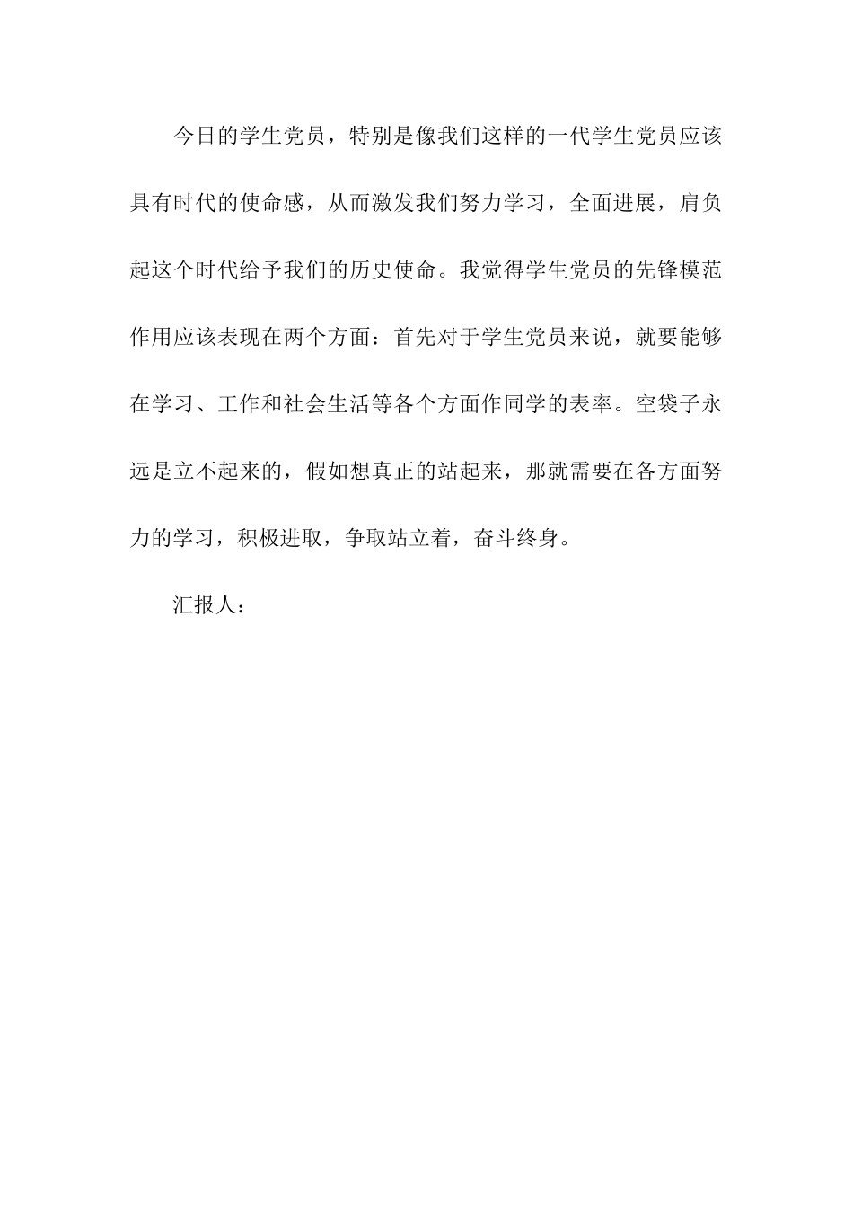 大学生思想汇报空袋子是立不起来的_第3页
