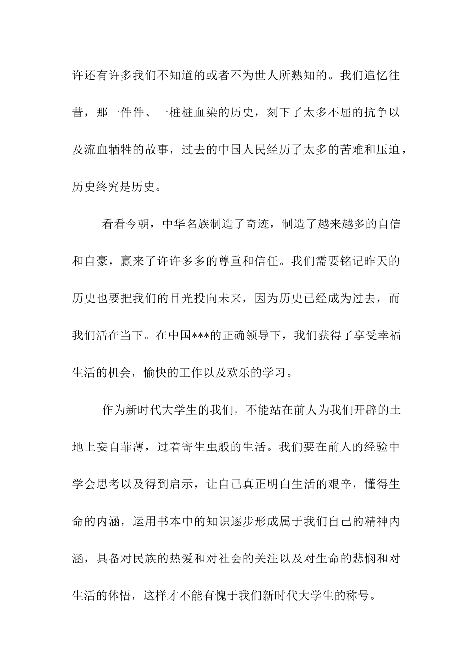 大学生思想汇报红色五月_第2页