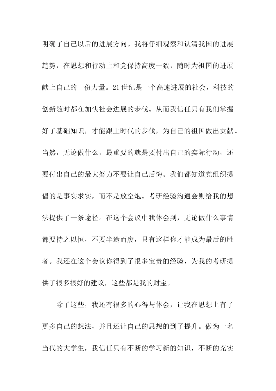 大学生思想汇报范文_第2页