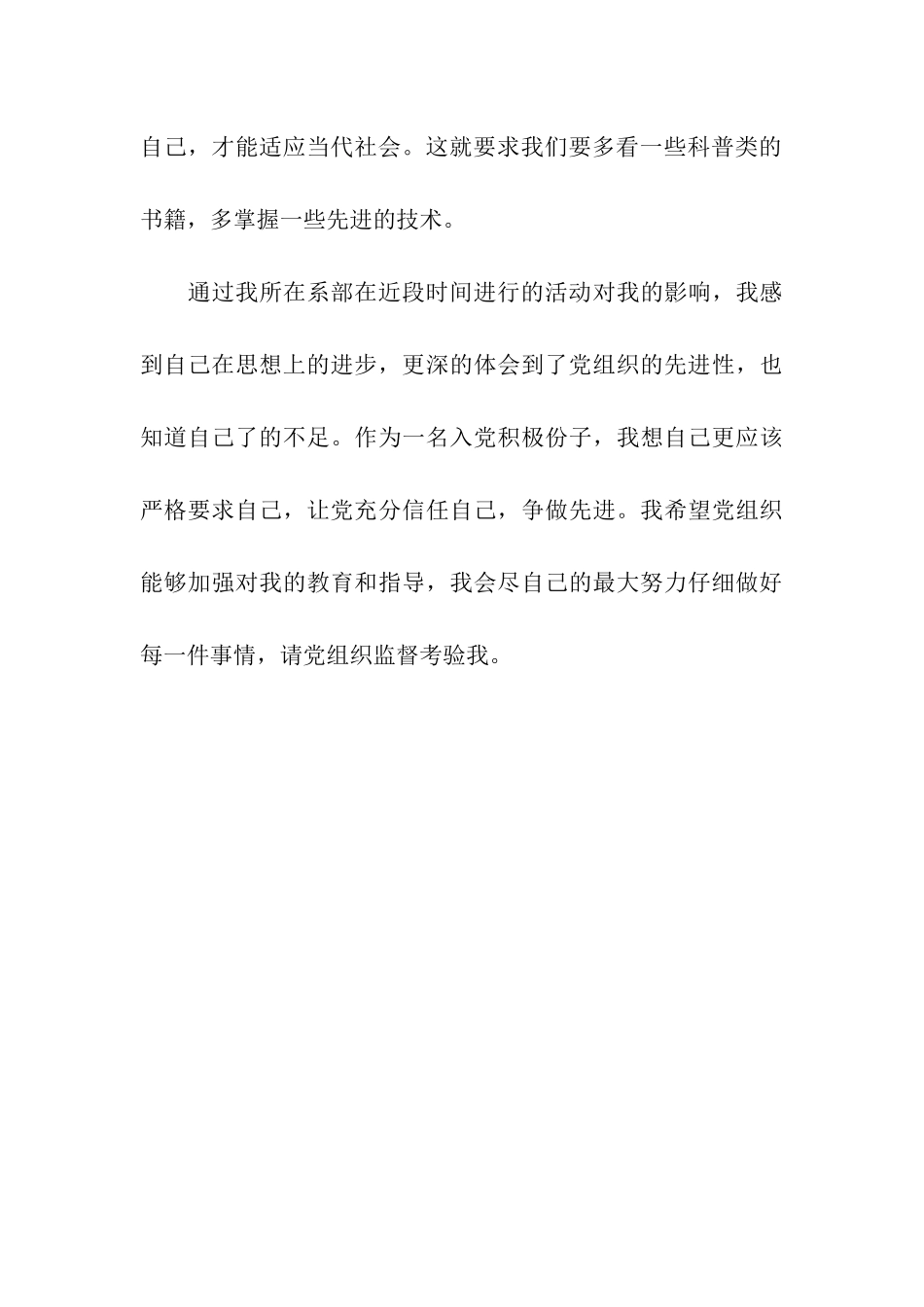 大学生思想汇报范文_第3页