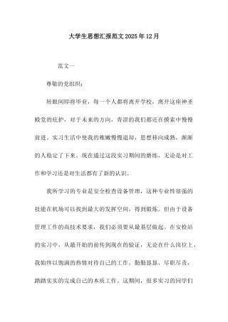 大学生思想汇报范文2025年12月