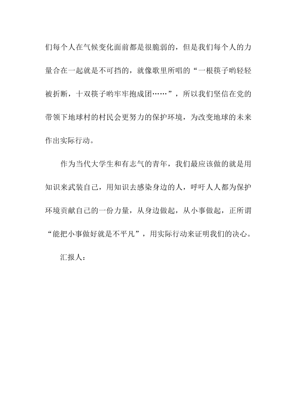 大学生思想汇报范文《地球一小时》_第3页