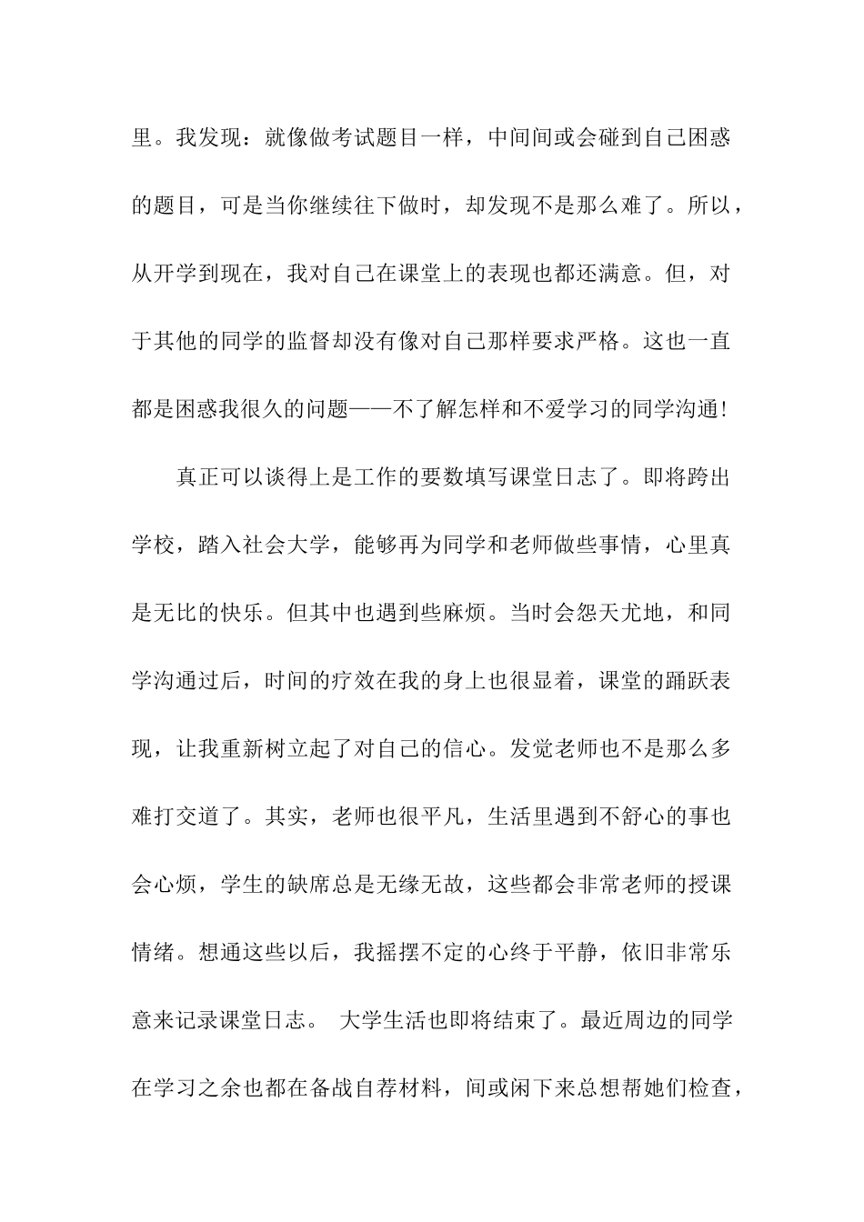 大学生思想汇报范文600字_第2页