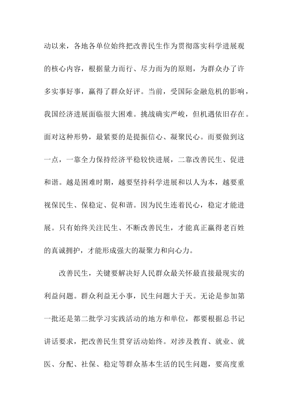 大学生思想汇报范文不断提高民生水平_第2页
