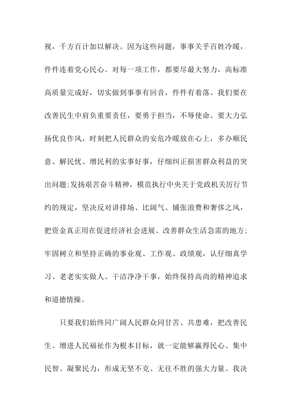 大学生思想汇报范文不断提高民生水平_第3页