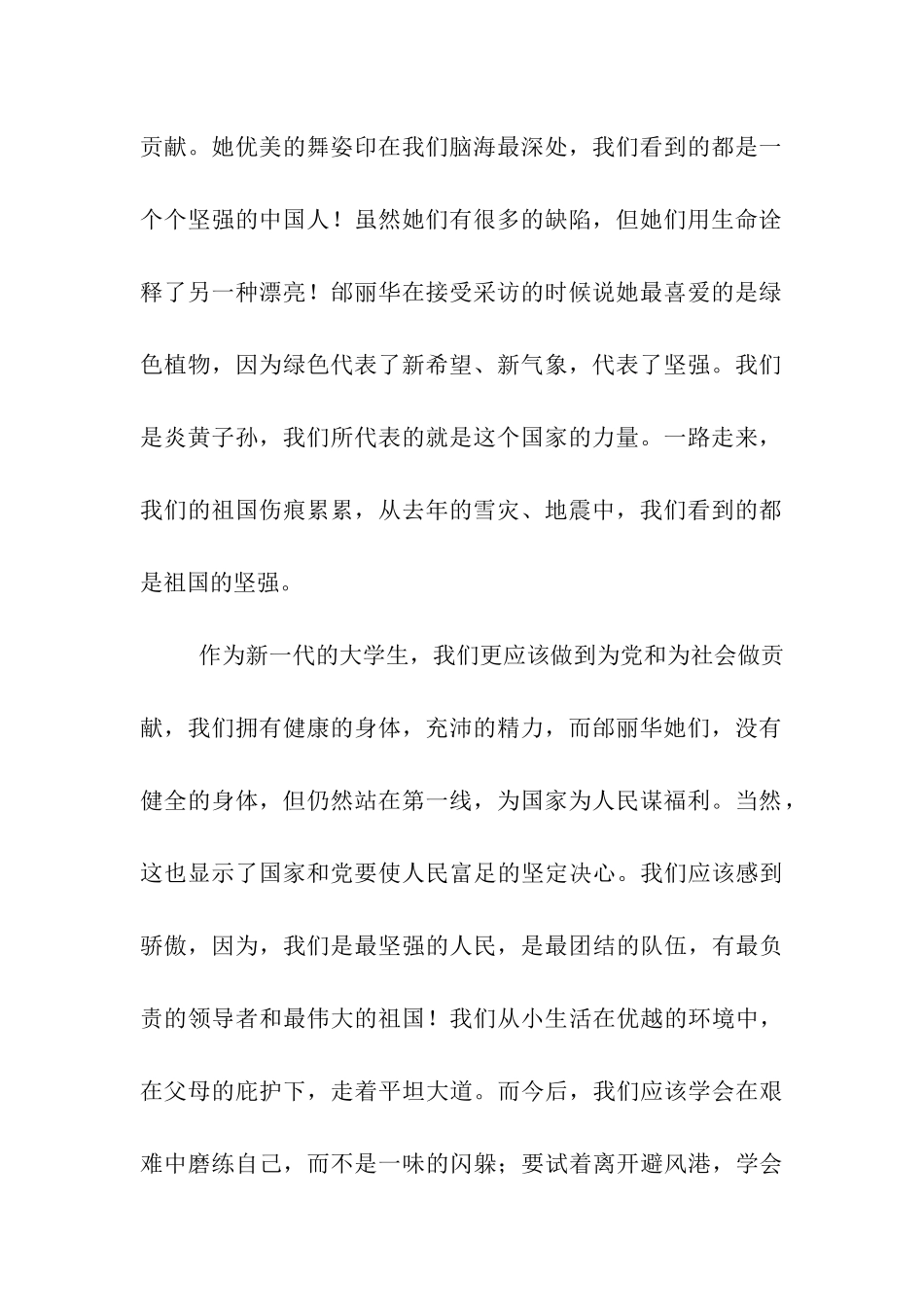 大学生思想汇报范文另一种美丽_第2页